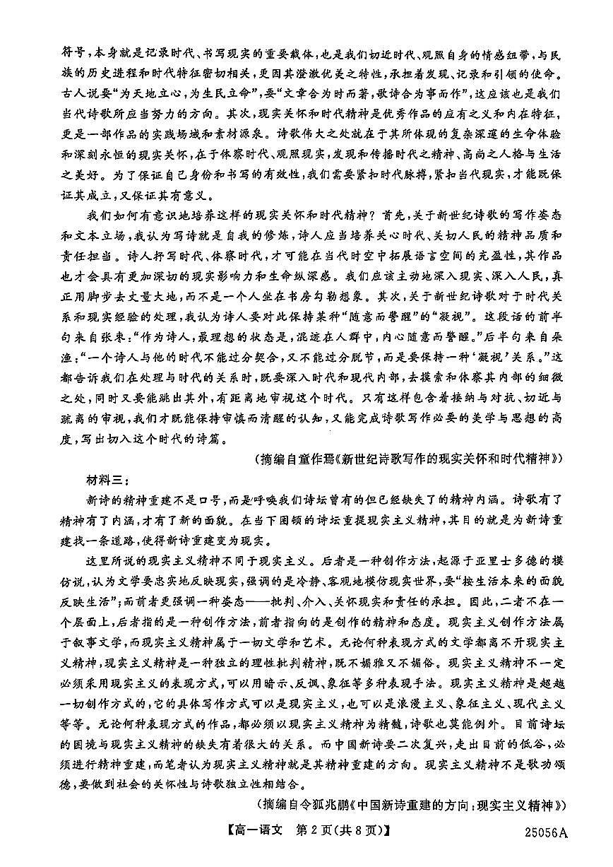 辽宁省沈阳市联合体2024-2025学年高一上学期11月期中考试语文试题（无答案）第2页