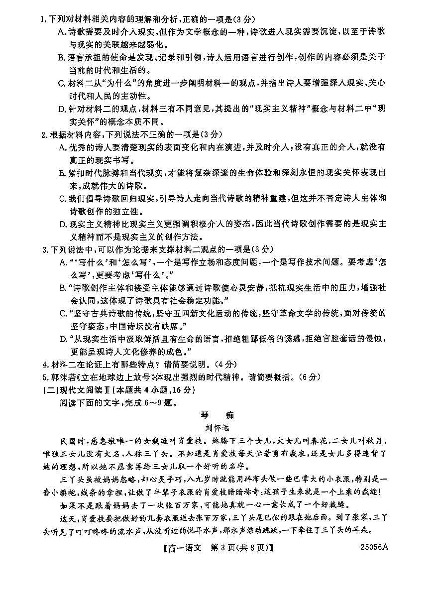 辽宁省沈阳市联合体2024-2025学年高一上学期11月期中考试语文试题（无答案）第3页