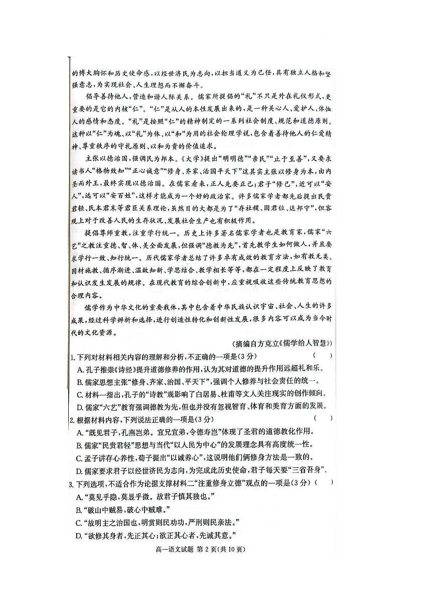 湖南省炎德英才名校联合体2024-2025学年高一下学期3月月考语文试题（含答案）第2页