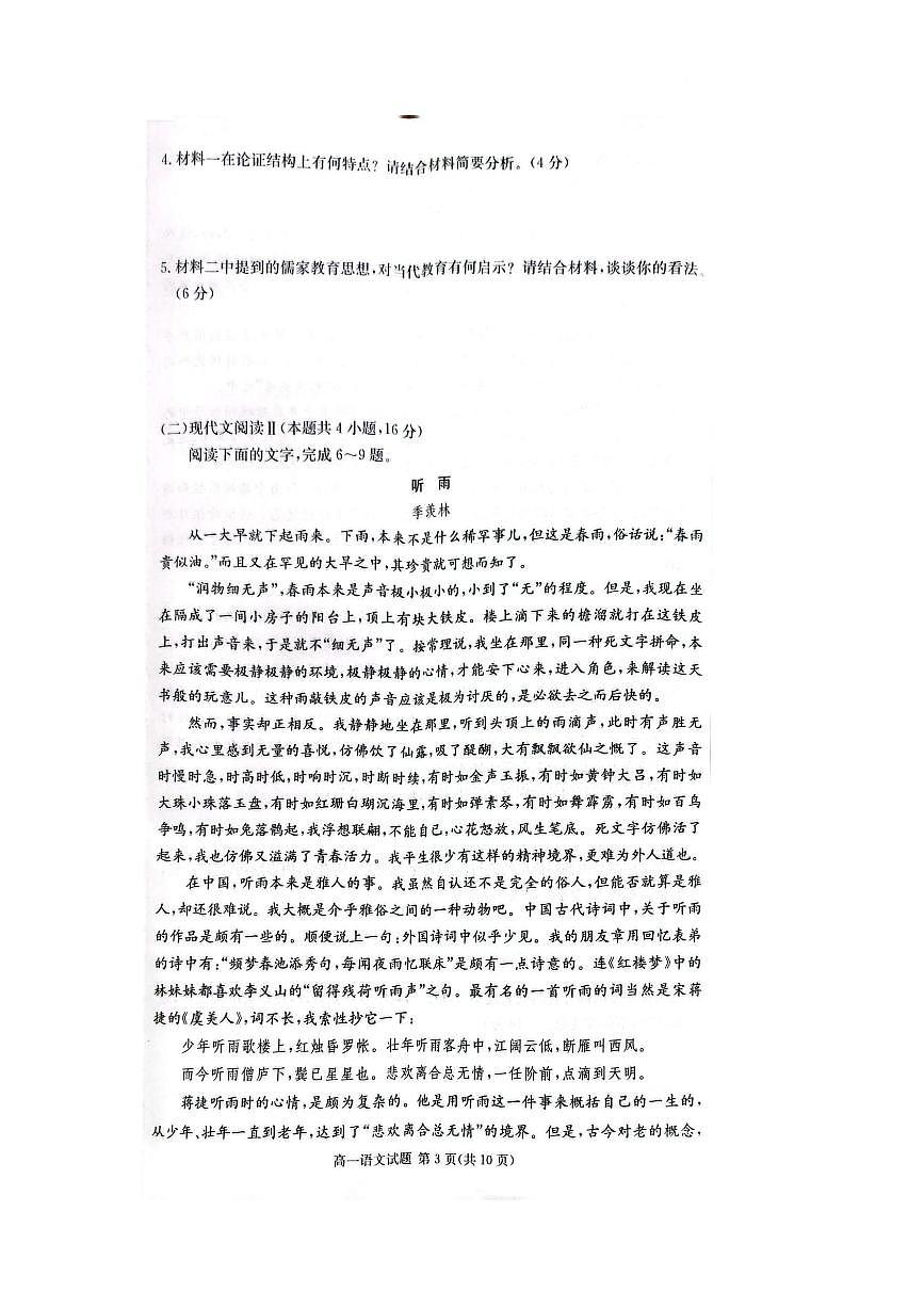 湖南省炎德英才名校联合体2024-2025学年高一下学期3月月考语文试题（含答案）第3页