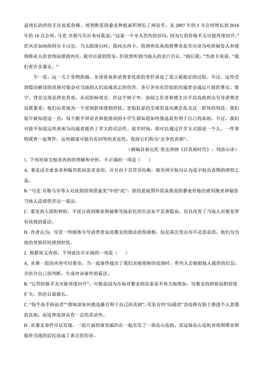 2026届河北省沧州市吴桥中学高三上一模语文试题（含答案）第2页