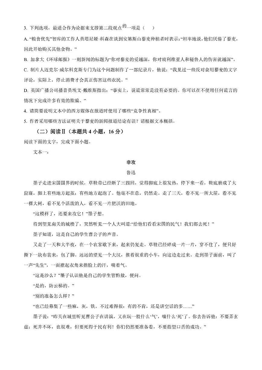 2026届河北省沧州市吴桥中学高三上一模语文试题（含答案）第3页