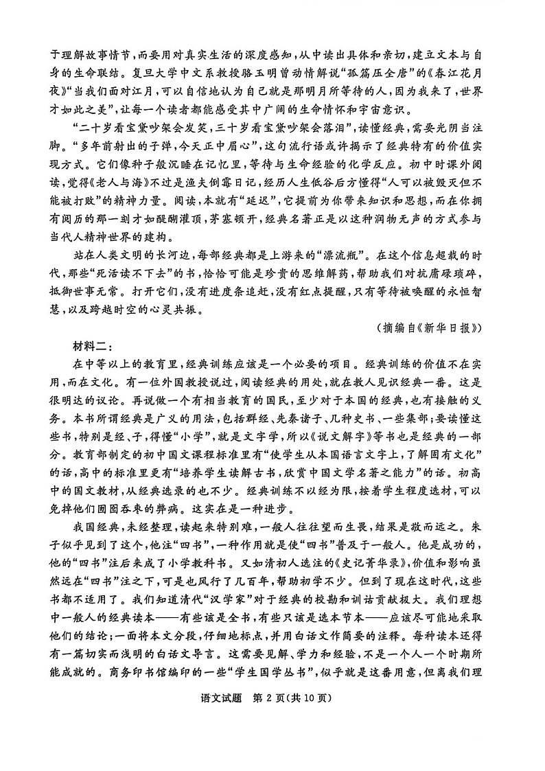 河北省张家口市2025-2026学年高二上学期期末教学质量监测语文试卷第2页