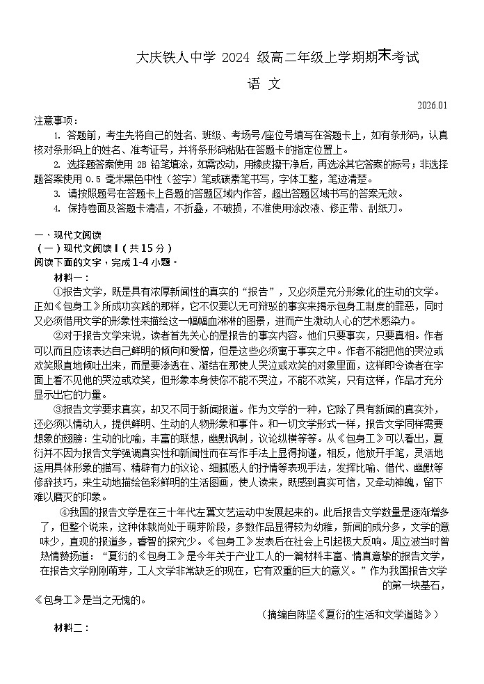 黑龙江省大庆市铁人中学2025-2026学年高二上学期期末考试语文试题第1页