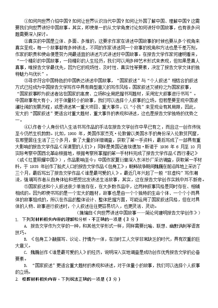 黑龙江省大庆市铁人中学2025-2026学年高二上学期期末考试语文试题第2页
