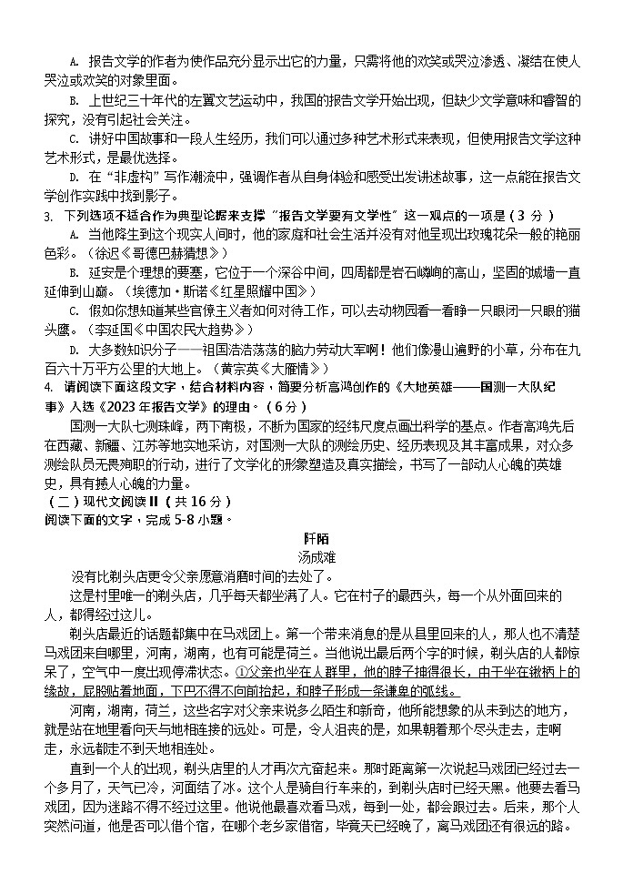 黑龙江省大庆市铁人中学2025-2026学年高二上学期期末考试语文试题第3页