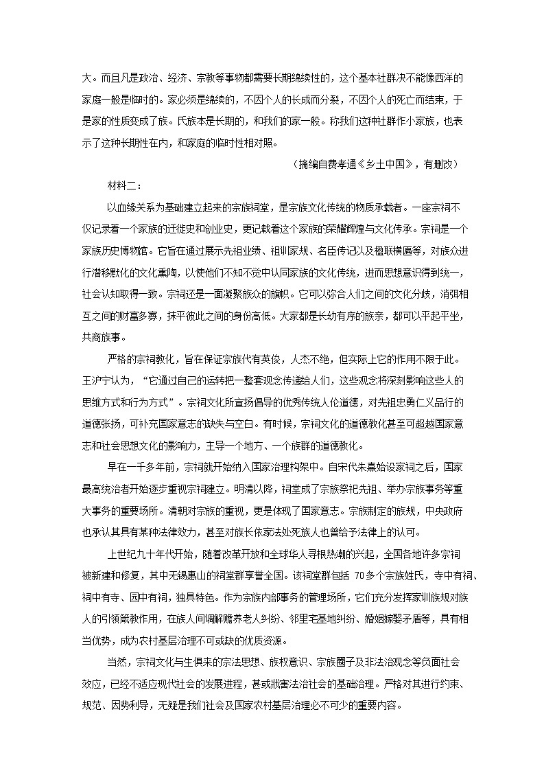黑龙江省佳木斯市第一中学校2025-2026学年高一上学期1月期末语文试卷第2页