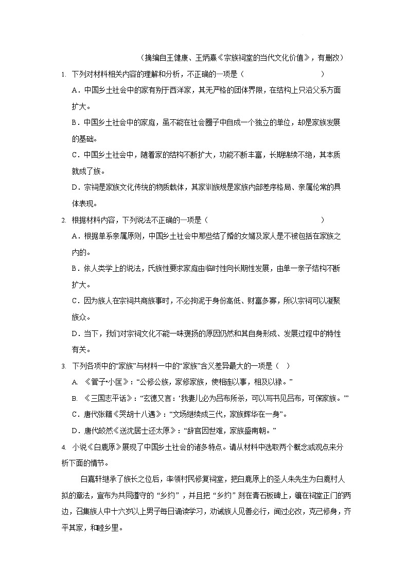 黑龙江省佳木斯市第一中学校2025-2026学年高一上学期1月期末语文试卷第3页
