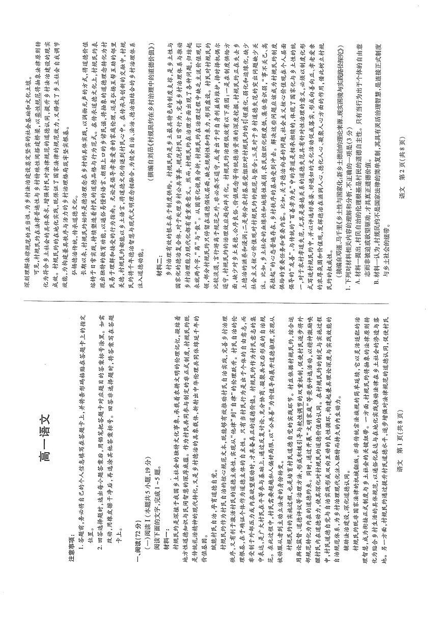 海南省2025-2026学年高一上学期1月期末联考语文试题第1页
