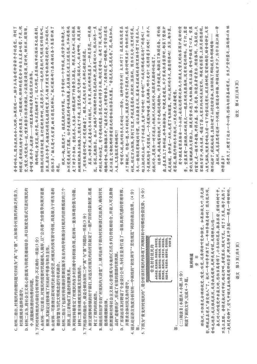 海南省2025-2026学年高一上学期1月期末联考语文试题第2页