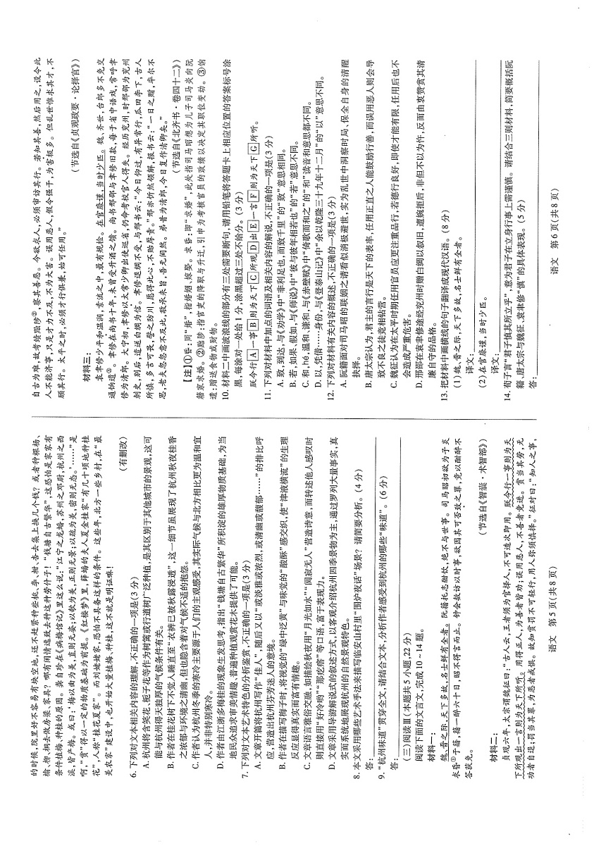 海南省2025-2026学年高一上学期1月期末联考语文试题第3页