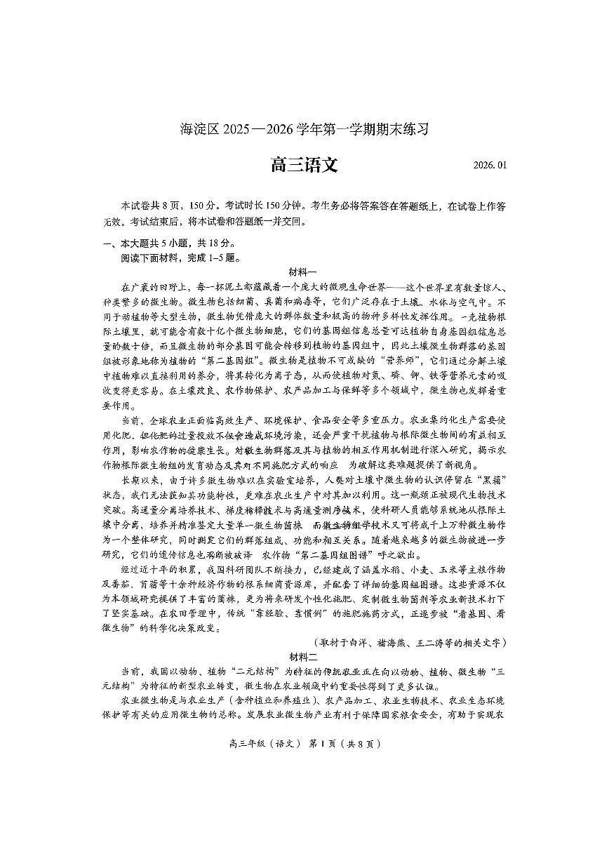 2026届高三上学期海淀期末考试语文试题试卷+答案第1页