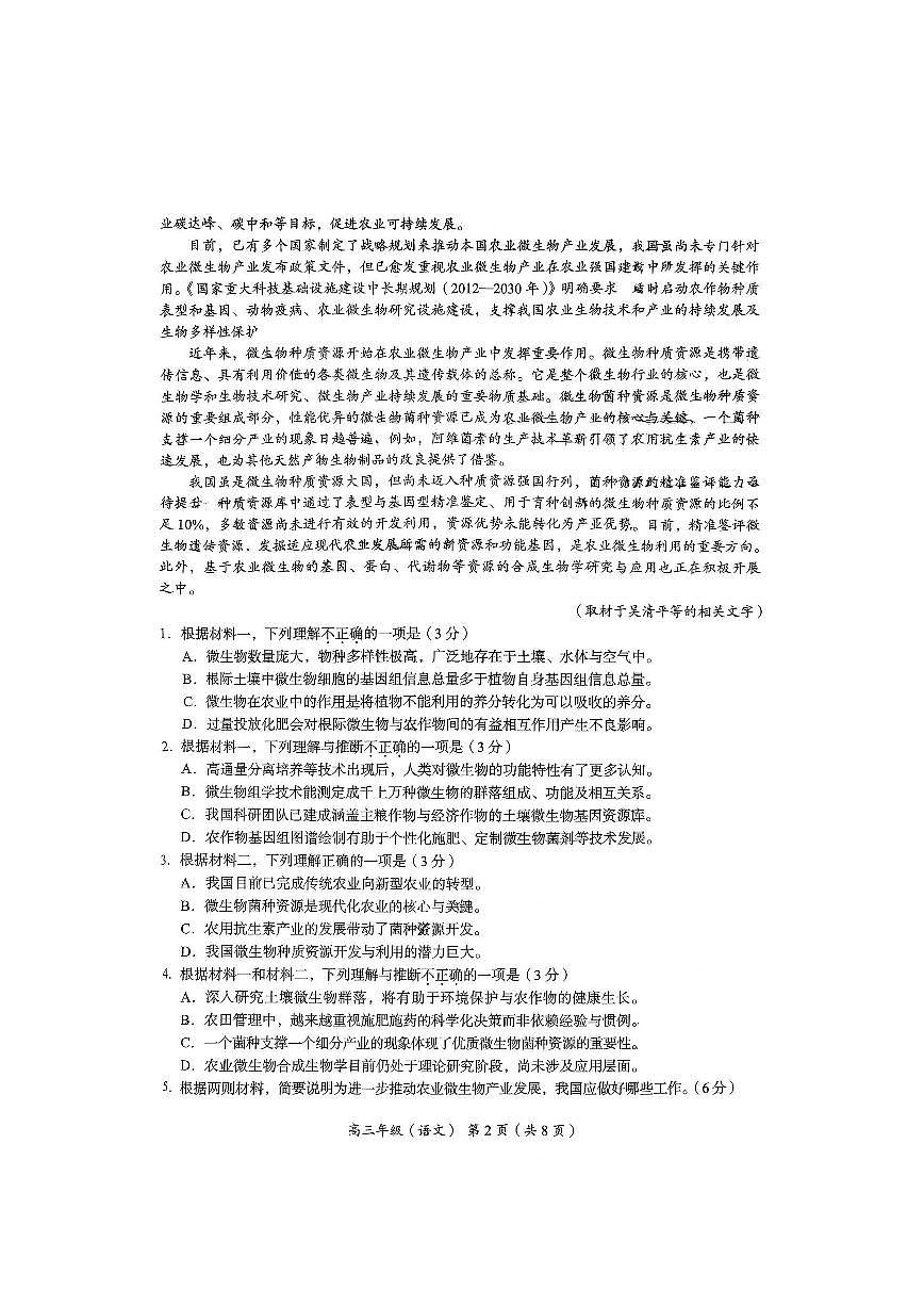 2026届高三上学期海淀期末考试语文试题试卷+答案第2页