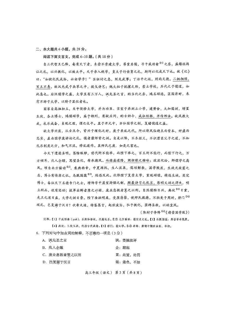 2026届高三上学期海淀期末考试语文试题试卷+答案第3页