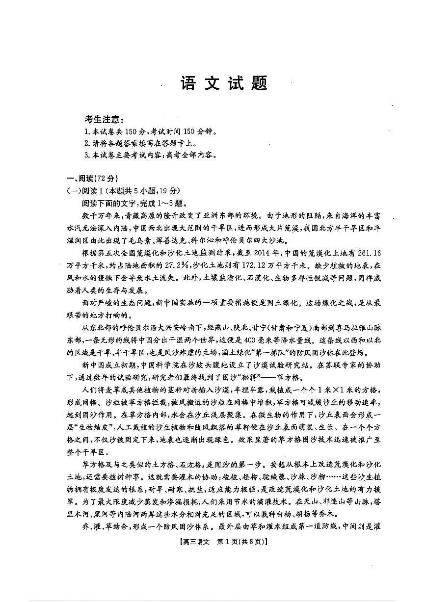 河北金太阳“五个一”名校联盟2026届高三上学期1月联考语文试卷+答案第1页