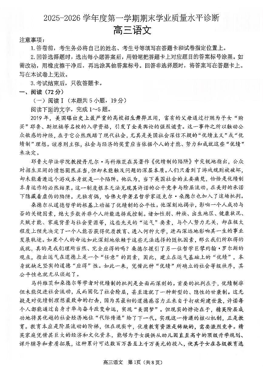 2025—2026学年度高三第一学期期末学业质量水平诊断语文试卷+答案第1页