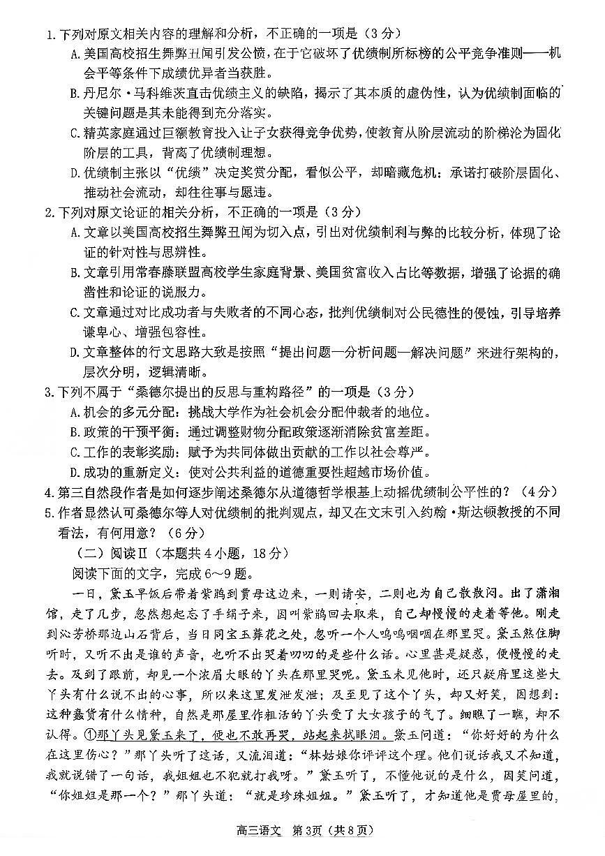 2025—2026学年度高三第一学期期末学业质量水平诊断语文试卷+答案第3页