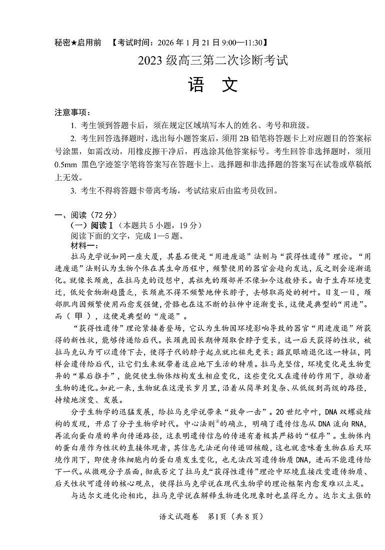 “元三上学期1月维大联考”2023级高三上学期1月第二次诊断考试语文试卷+答案第1页