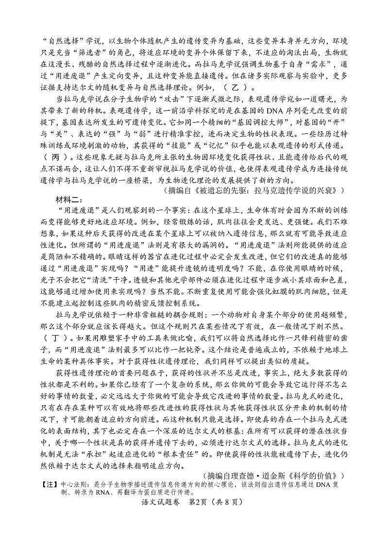 “元三上学期1月维大联考”2023级高三上学期1月第二次诊断考试语文试卷+答案第2页
