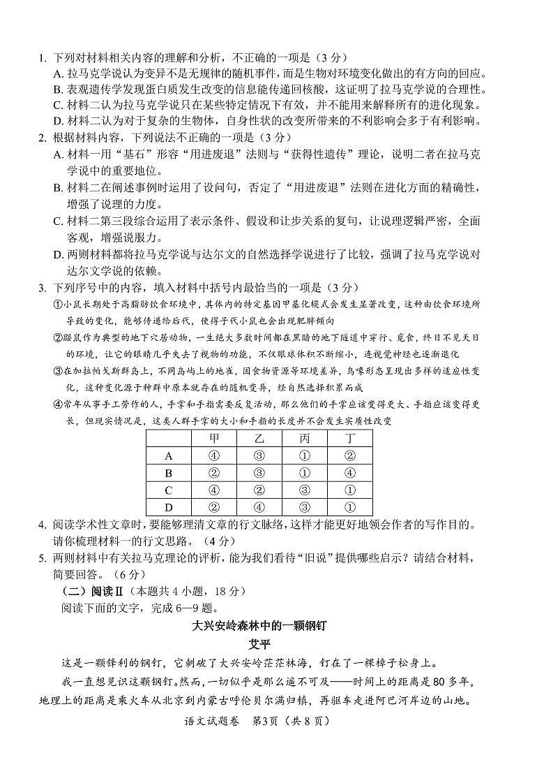 “元三上学期1月维大联考”2023级高三上学期1月第二次诊断考试语文试卷+答案第3页