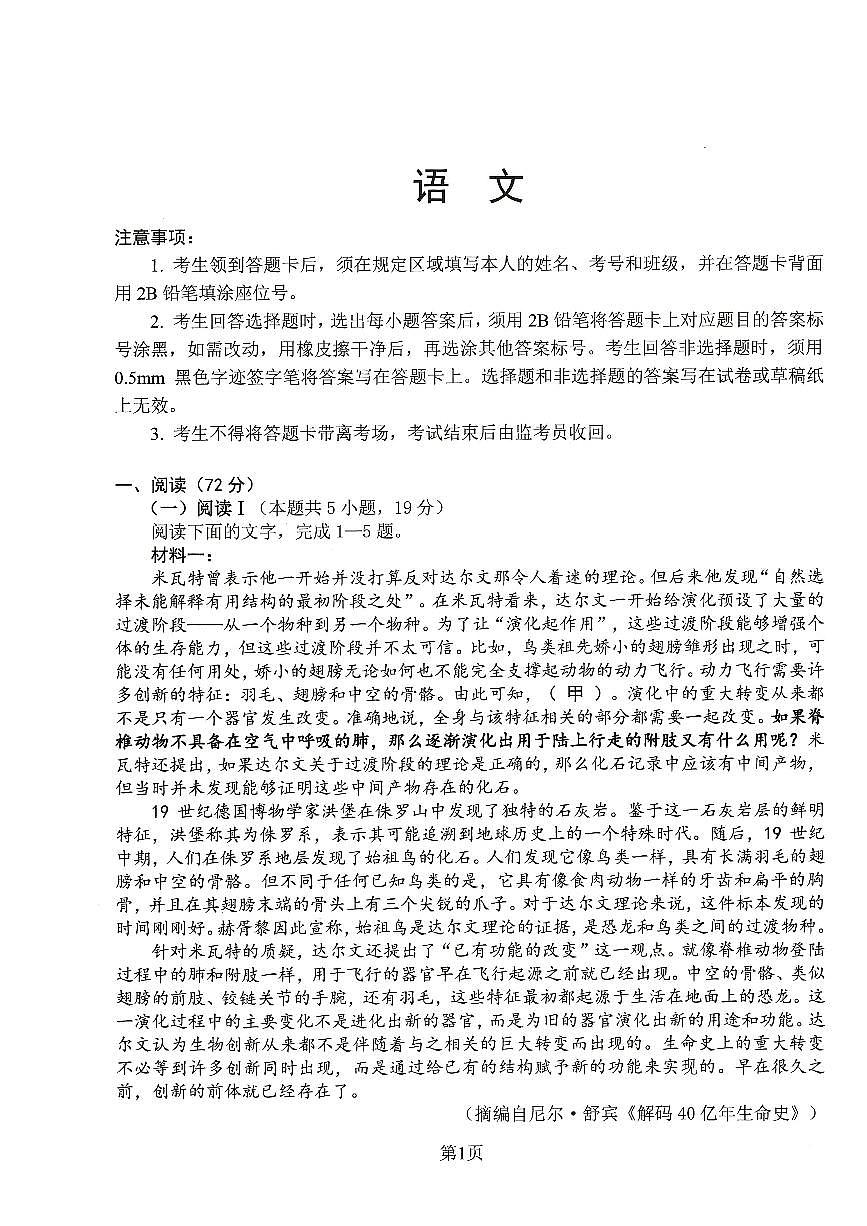 绵阳市高中2023级高三上学期1月第二次诊断性考试语文试卷+答案第1页