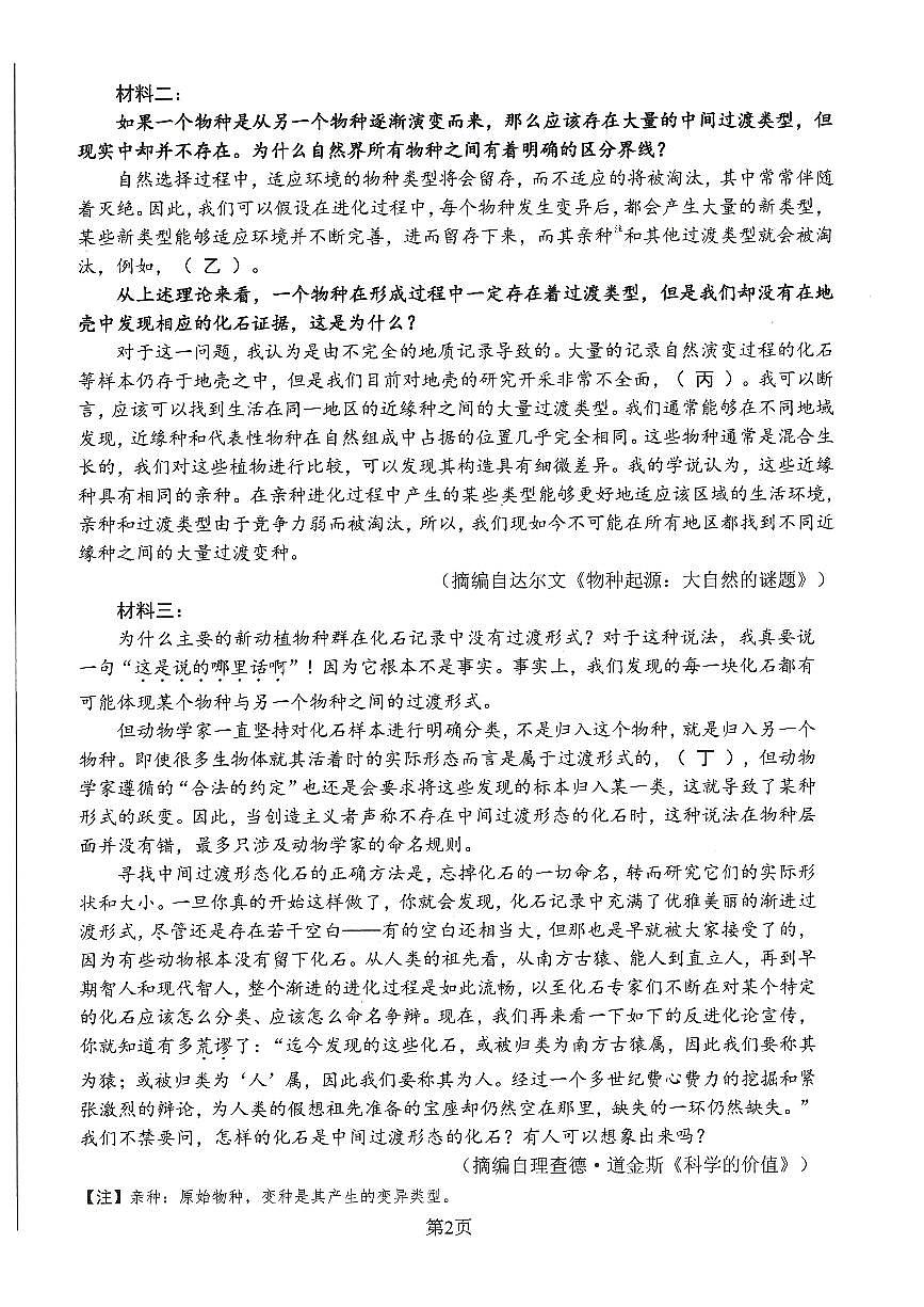 绵阳市高中2023级高三上学期1月第二次诊断性考试语文试卷+答案第2页