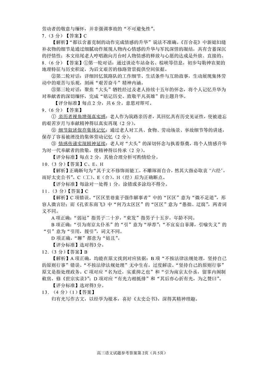 遂宁市高中2026届高三一诊考试语文答案第2页