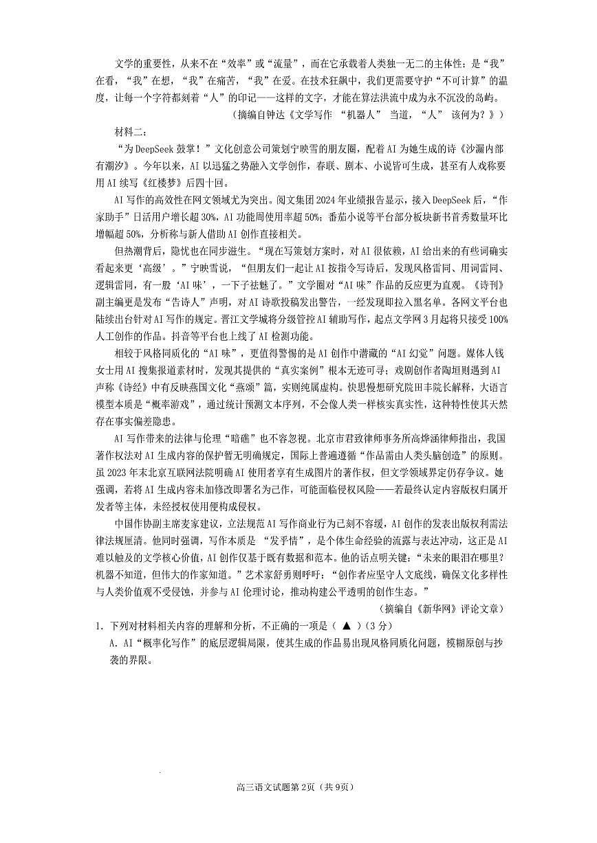 遂宁市高中2026届高三一诊考试语文第2页