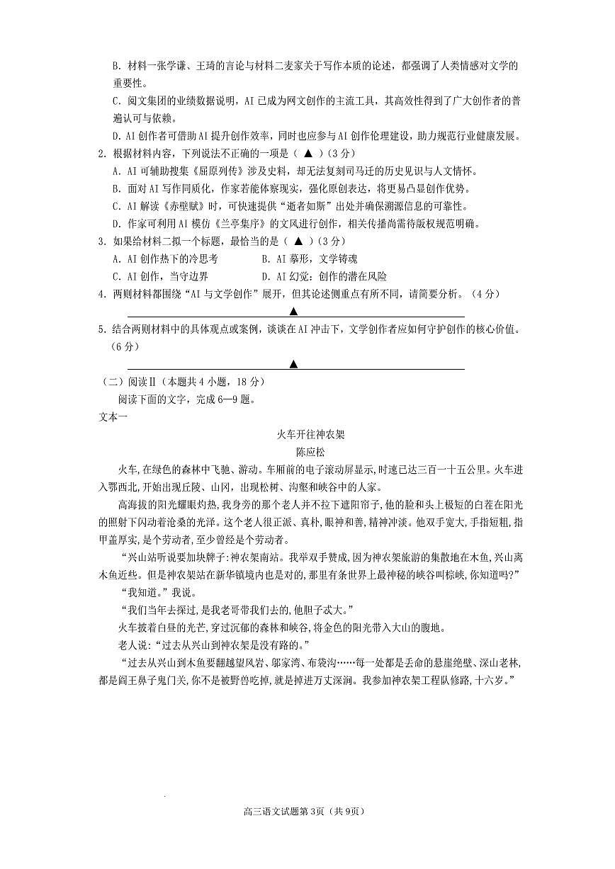 遂宁市高中2026届高三一诊考试语文第3页