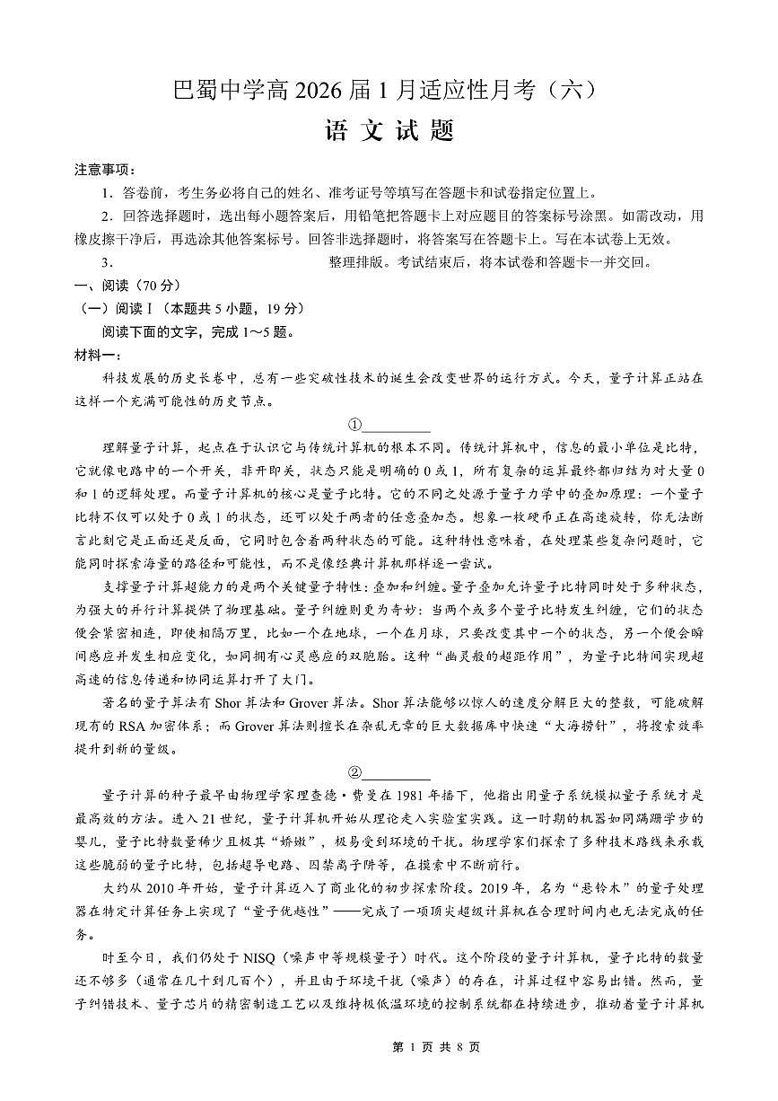 重庆市巴蜀中学2026届高三上学期高考适应性月考卷（六）语文试卷+答案第1页