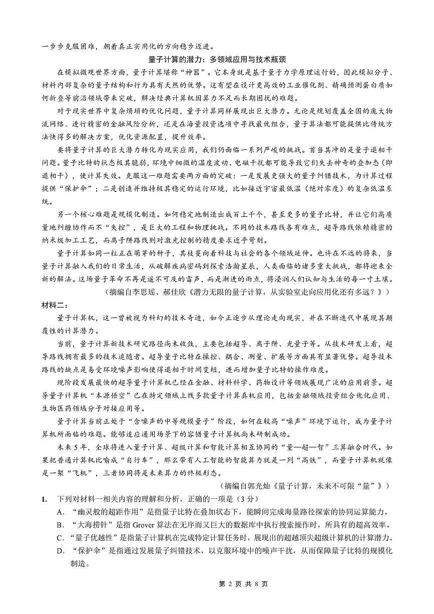 重庆市巴蜀中学2026届高三上学期高考适应性月考卷（六）语文试卷+答案第2页
