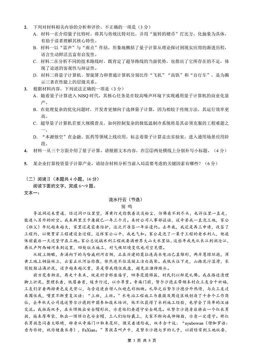 重庆市巴蜀中学2026届高三上学期高考适应性月考卷（六）语文试卷+答案第3页