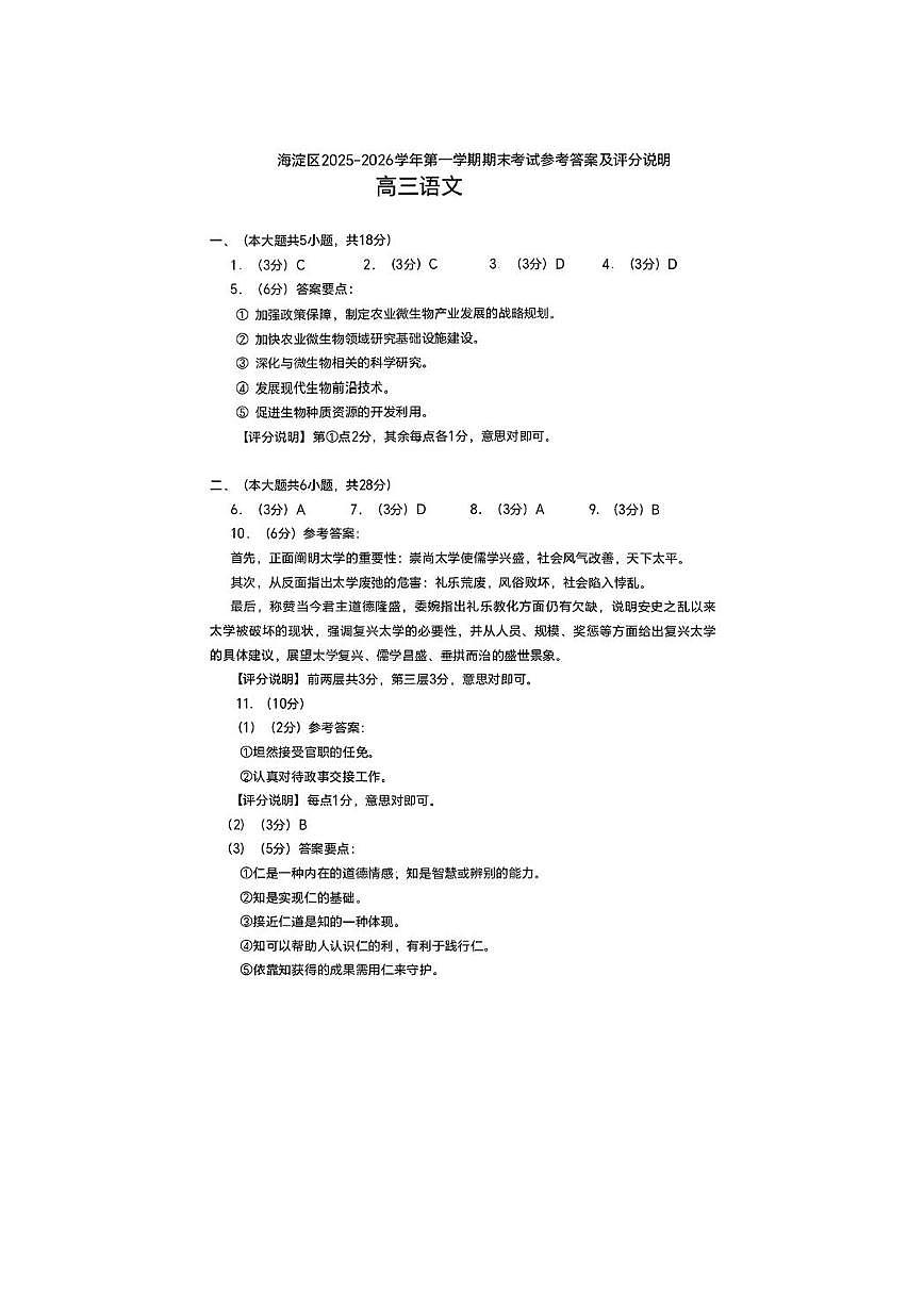 2026届高三海淀期末考试语文答案第1页