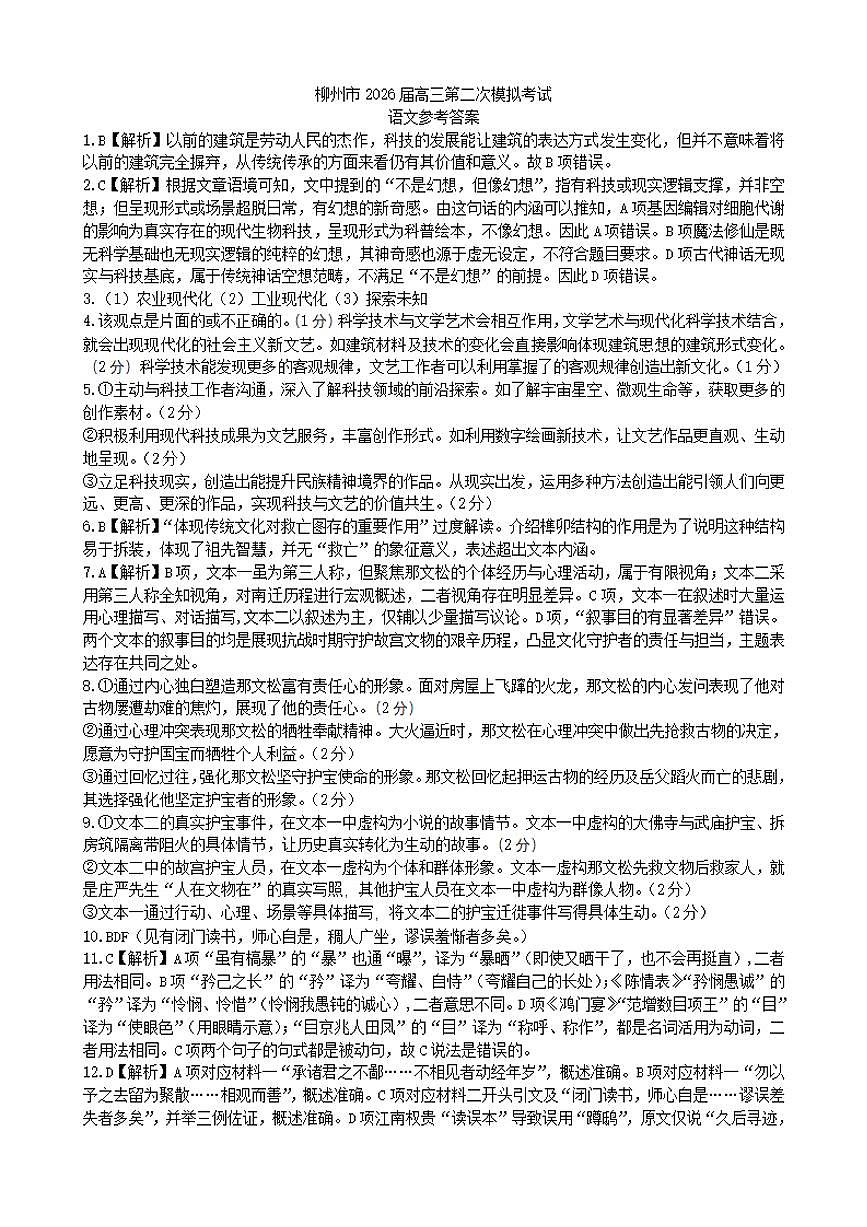 柳州2026届高三二模语文答案第1页