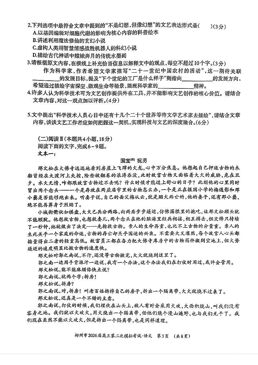 柳州2026届高三二模语文试卷第3页