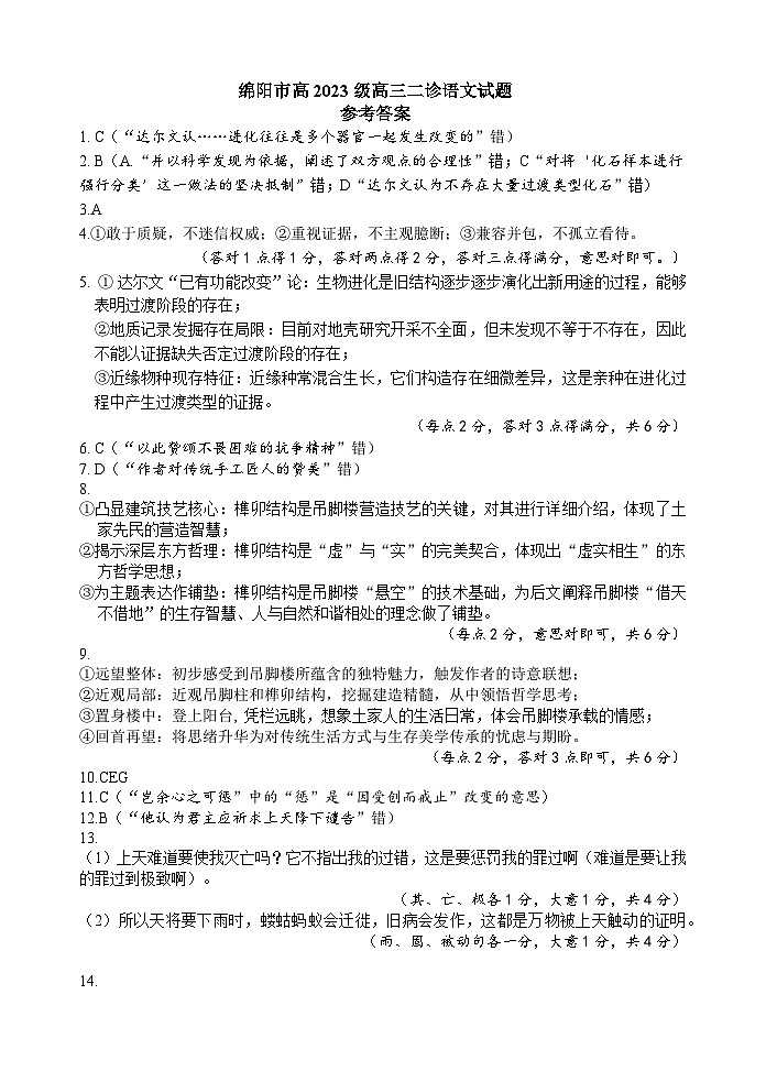 语文第1页