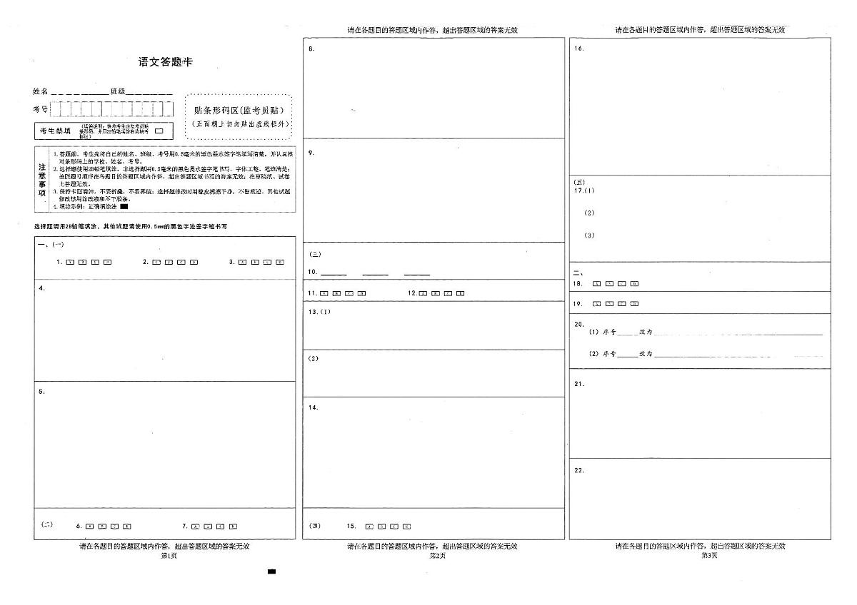 绵阳市高中2023级第二次诊断性考试语文答题卡第1页