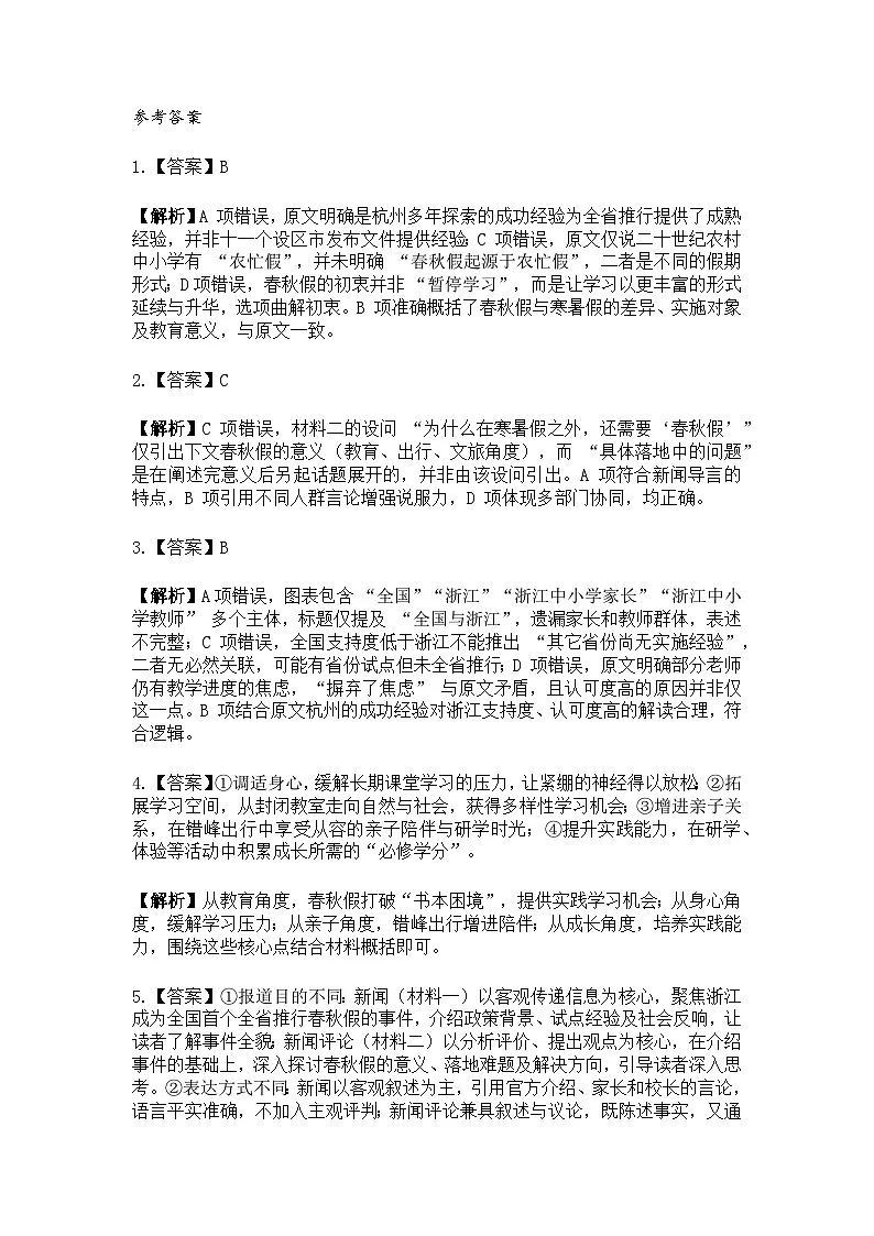 浙江省温州市2025学年第一学期普通高中高三年级上学期期末质量评价题库语文试卷答案第1页