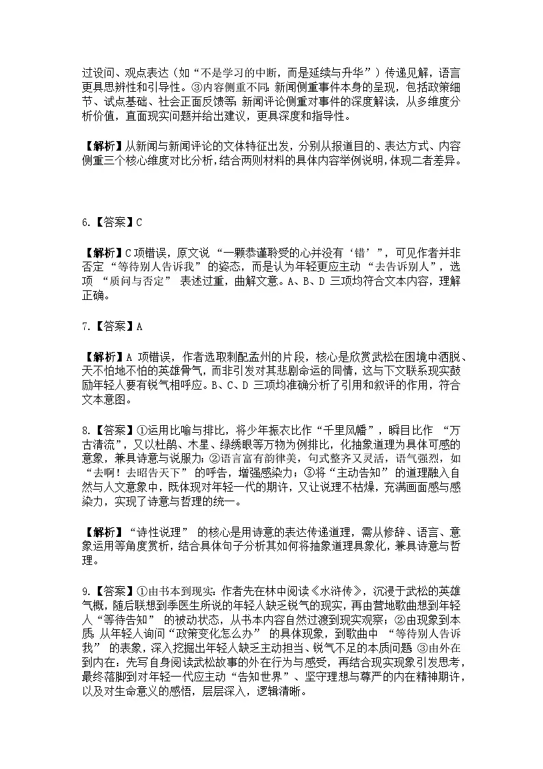 浙江省温州市2025学年第一学期普通高中高三年级上学期期末质量评价题库语文试卷答案第2页