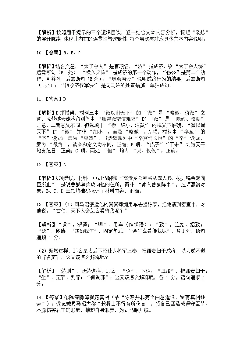浙江省温州市2025学年第一学期普通高中高三年级上学期期末质量评价题库语文试卷答案第3页