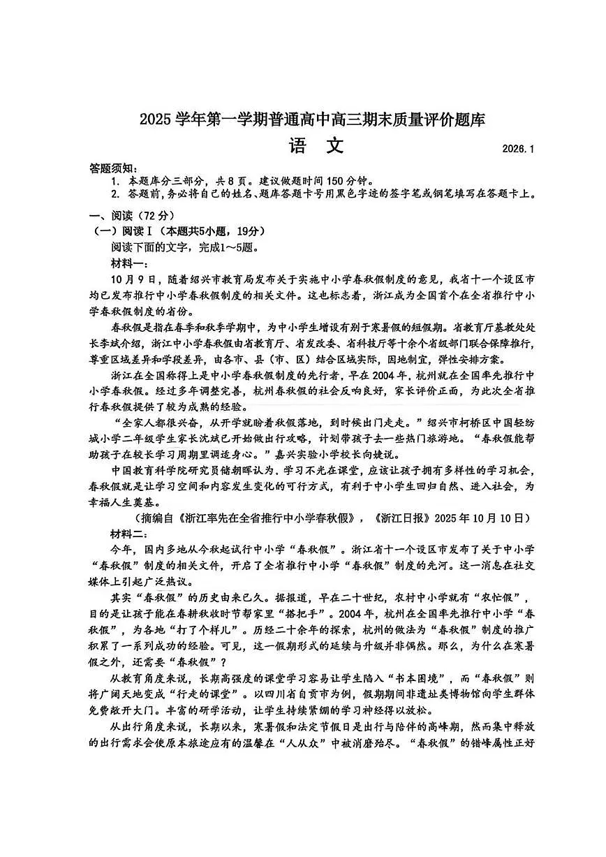 浙江省温州市2025学年第一学期普通高中高三年级上学期期末质量评价题库语文试卷第1页