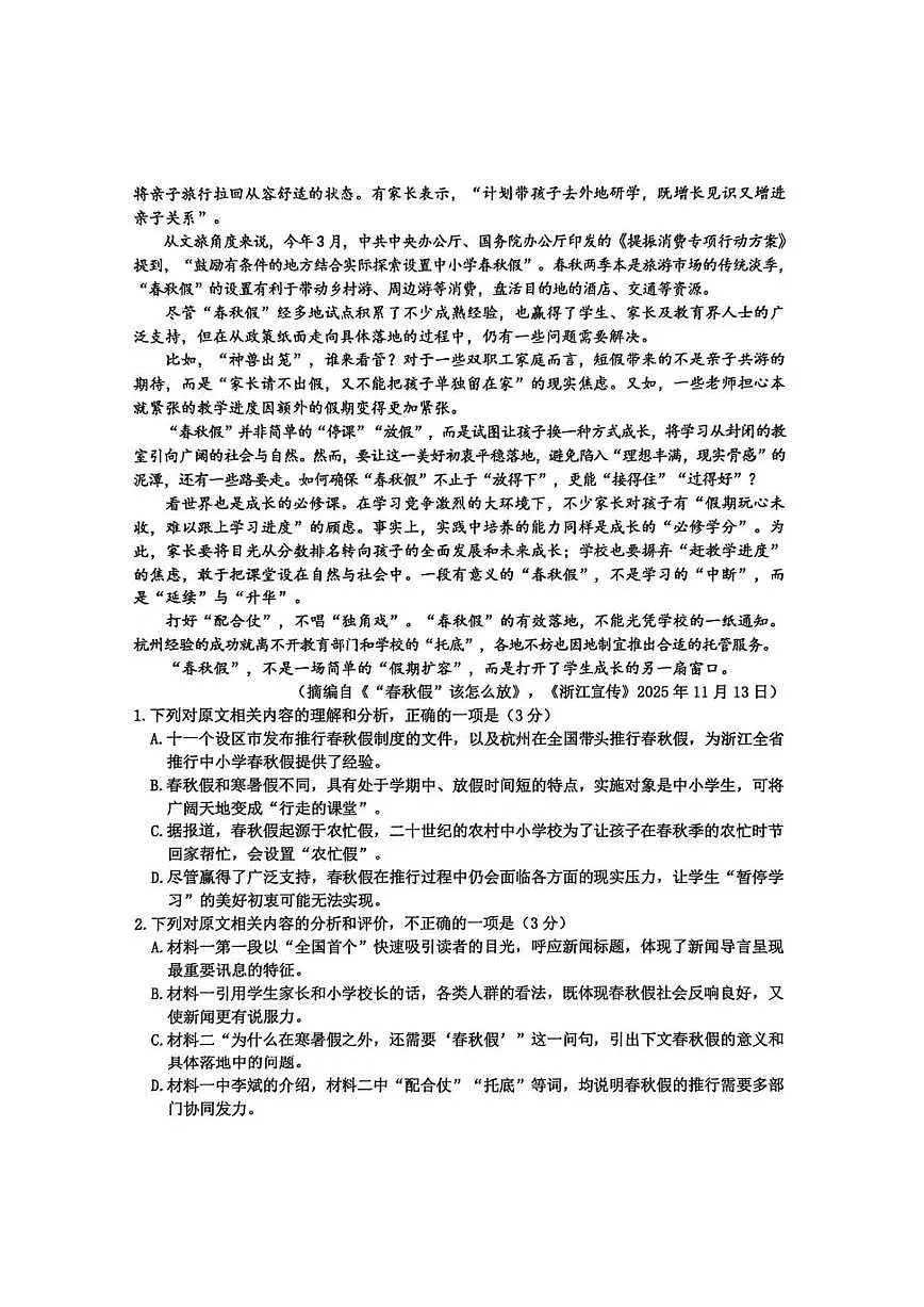 浙江省温州市2025学年第一学期普通高中高三年级上学期期末质量评价题库语文试卷第2页