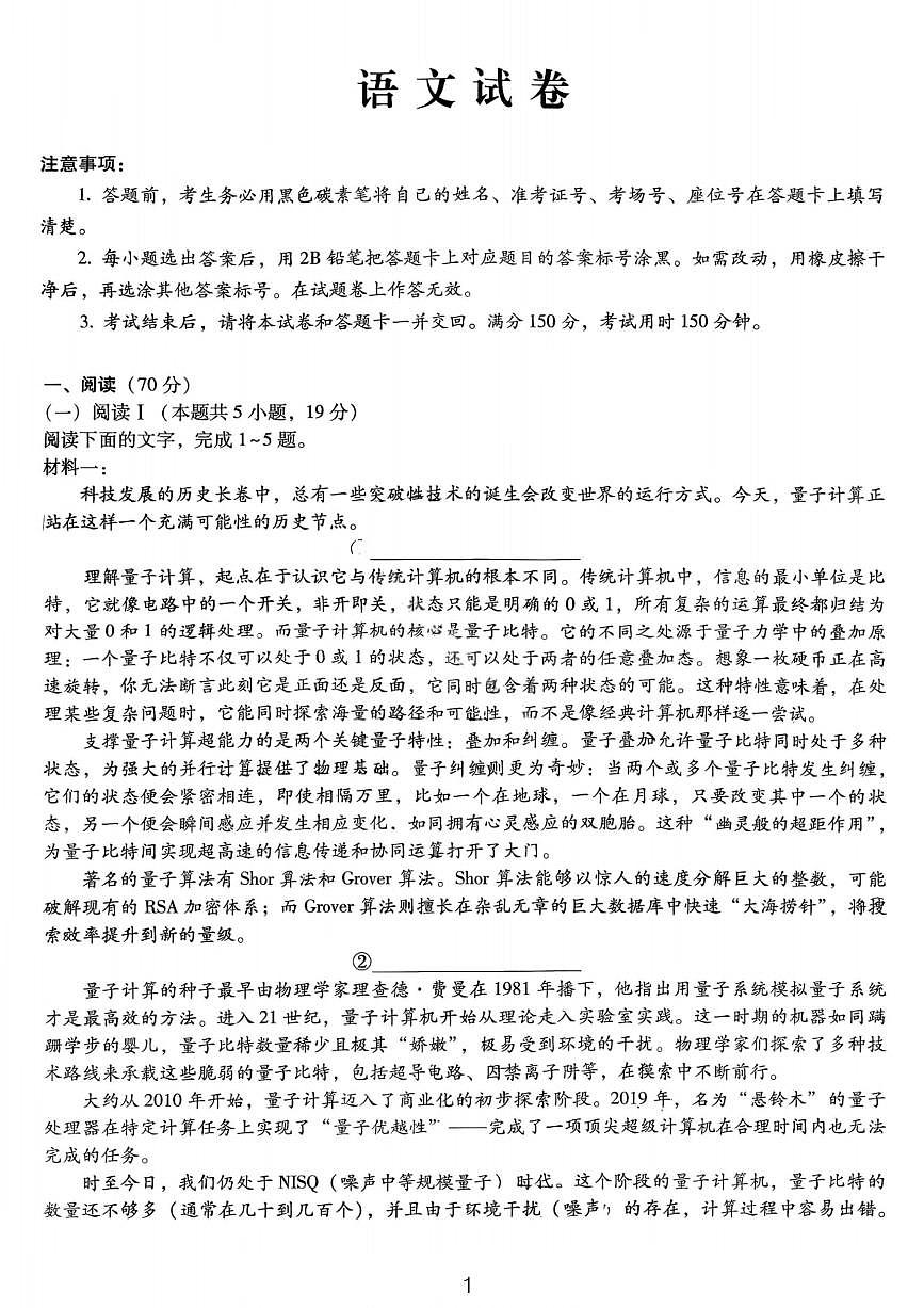 语文试卷-2026届重庆市巴蜀中学高三1月一模考试（月考卷六）第1页