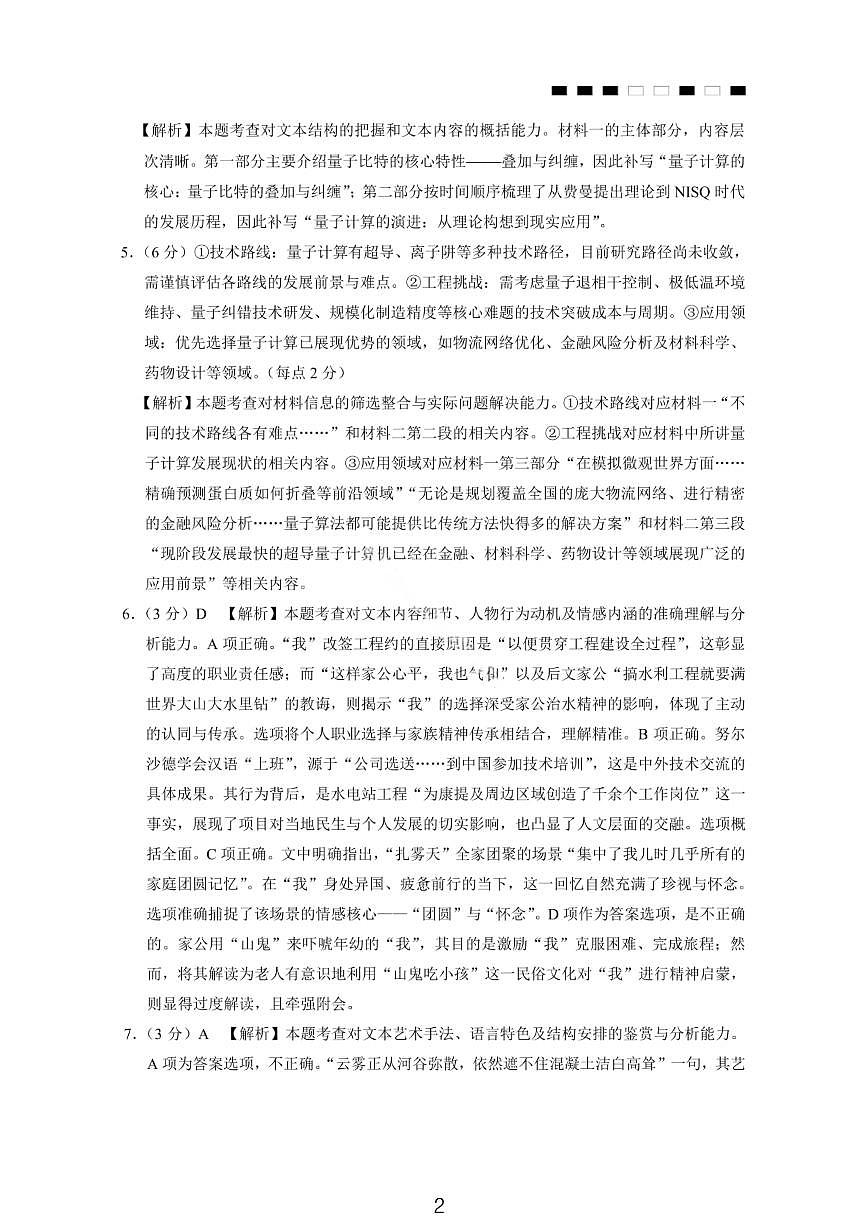 语文答案-2026届重庆市巴蜀中学高三1月一模考试（月考卷六）第2页