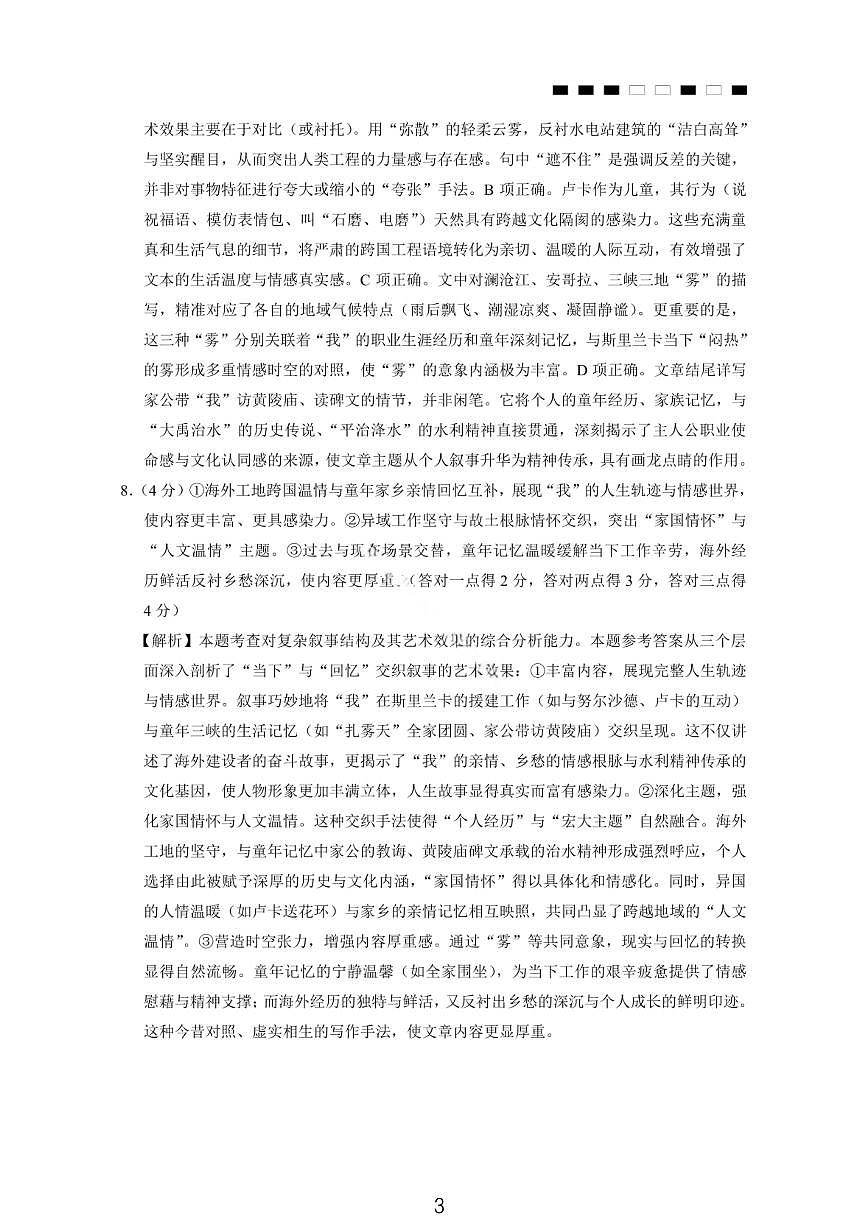 语文答案-2026届重庆市巴蜀中学高三1月一模考试（月考卷六）第3页