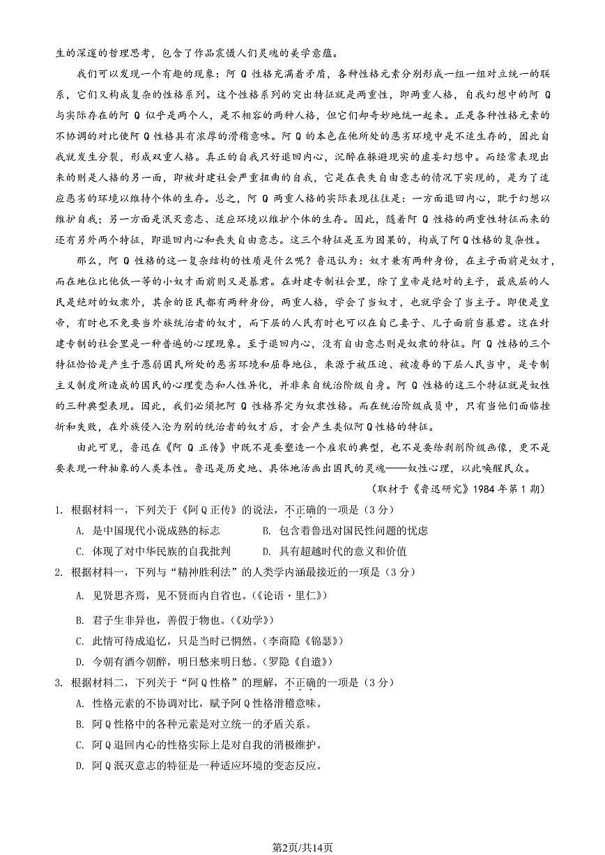 2026北京大兴高二（上）期末语文（教师版）试卷第2页