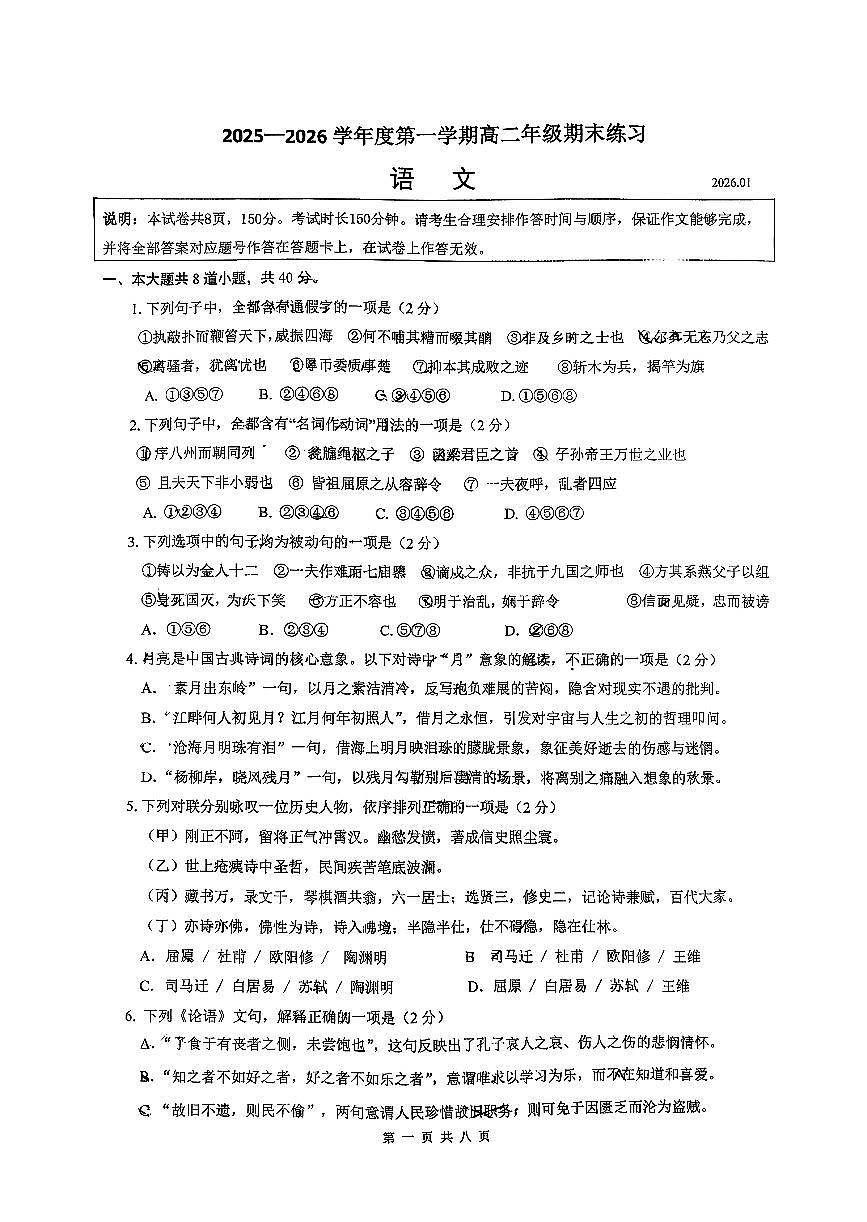 2026北京人大附中朝阳学校高二（上）期末语文试卷第1页