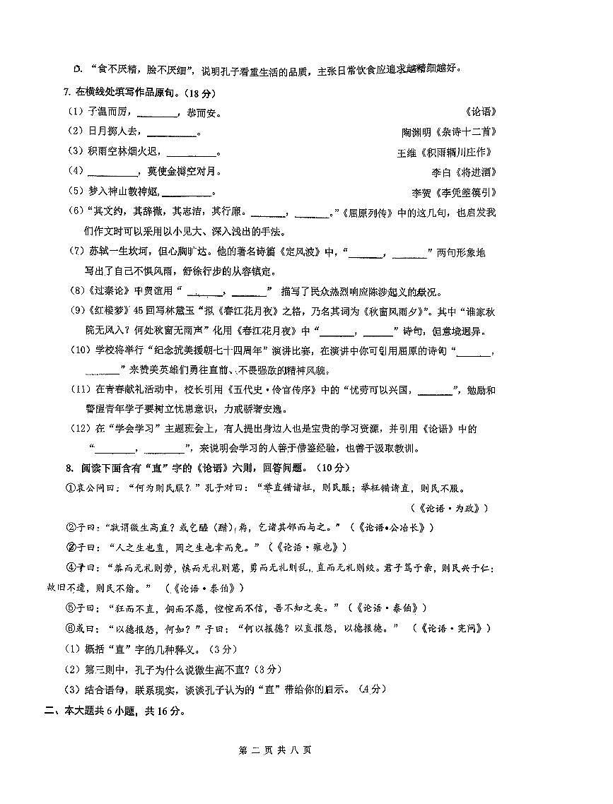 2026北京人大附中朝阳学校高二（上）期末语文试卷第2页