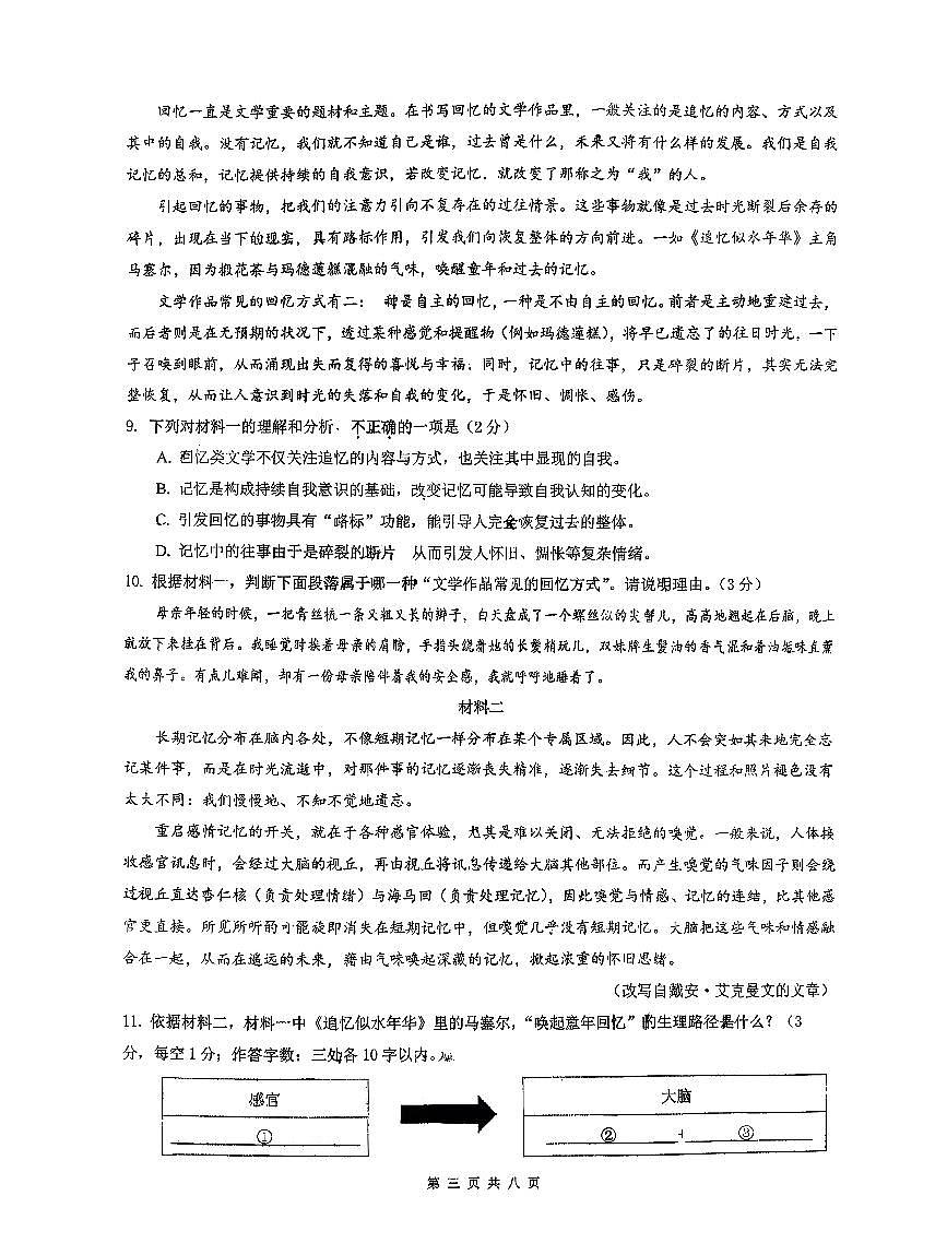 2026北京人大附中朝阳学校高二（上）期末语文试卷第3页