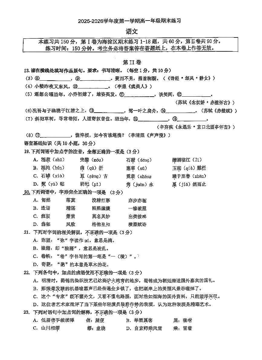2026北京人大附中高一（上）期末语文试卷第1页